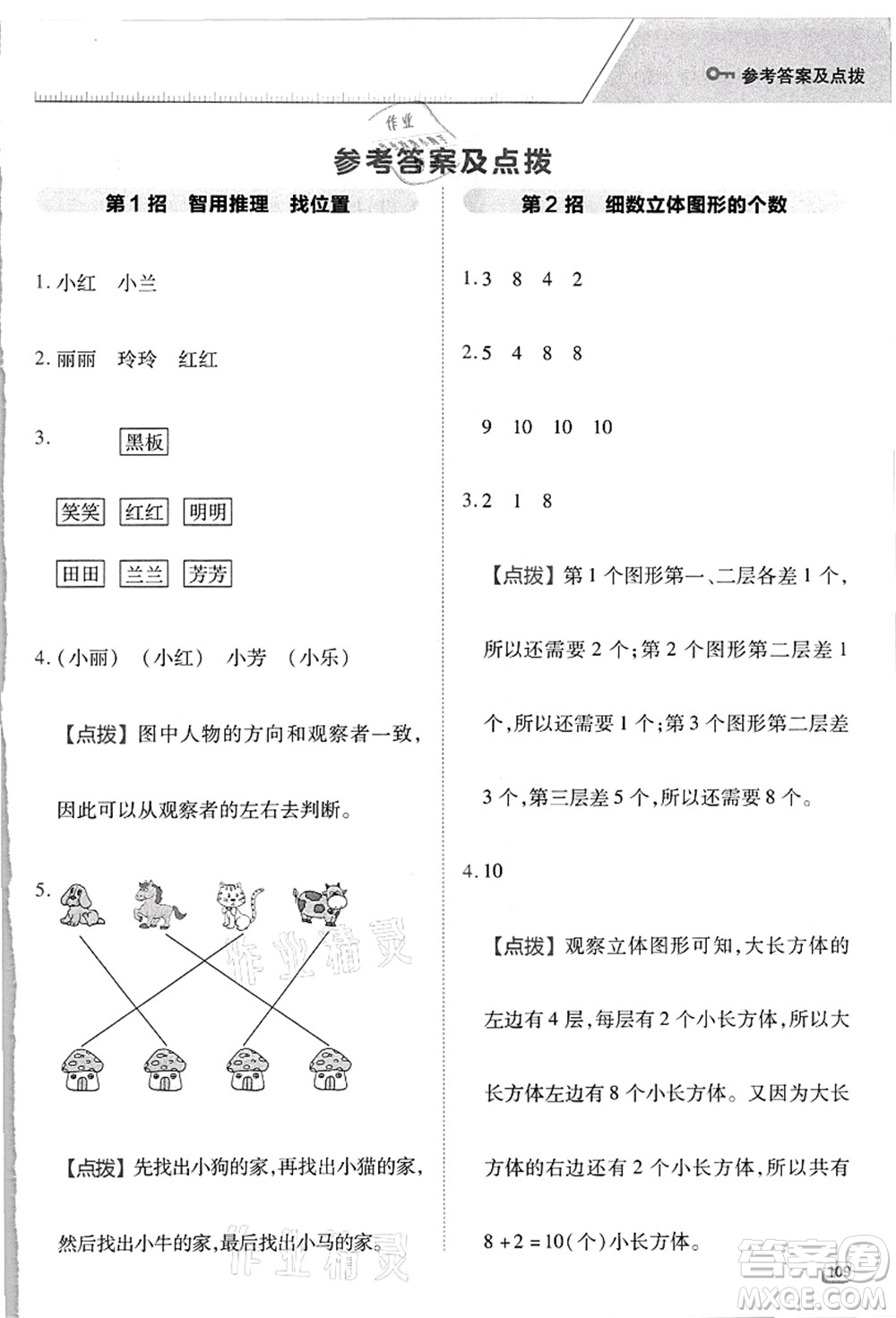 吉林教育出版社2021典中點(diǎn)綜合應(yīng)用創(chuàng)新題一年級(jí)數(shù)學(xué)上冊(cè)R人教版浙江專版答案