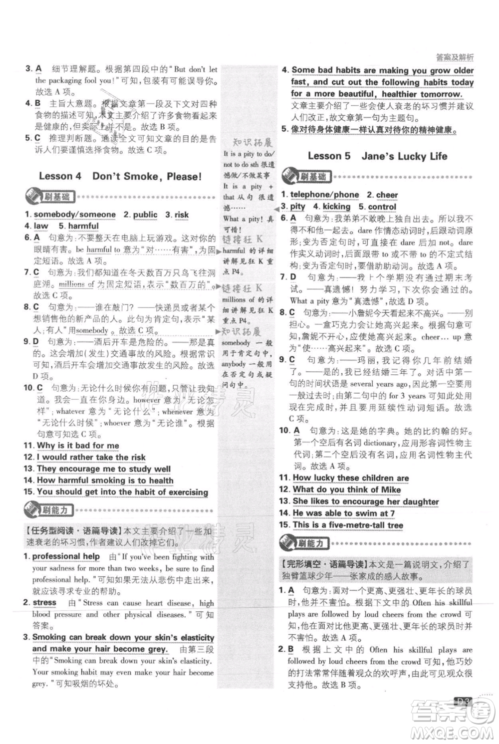 開明出版社2021初中必刷題九年級上冊英語冀教版參考答案