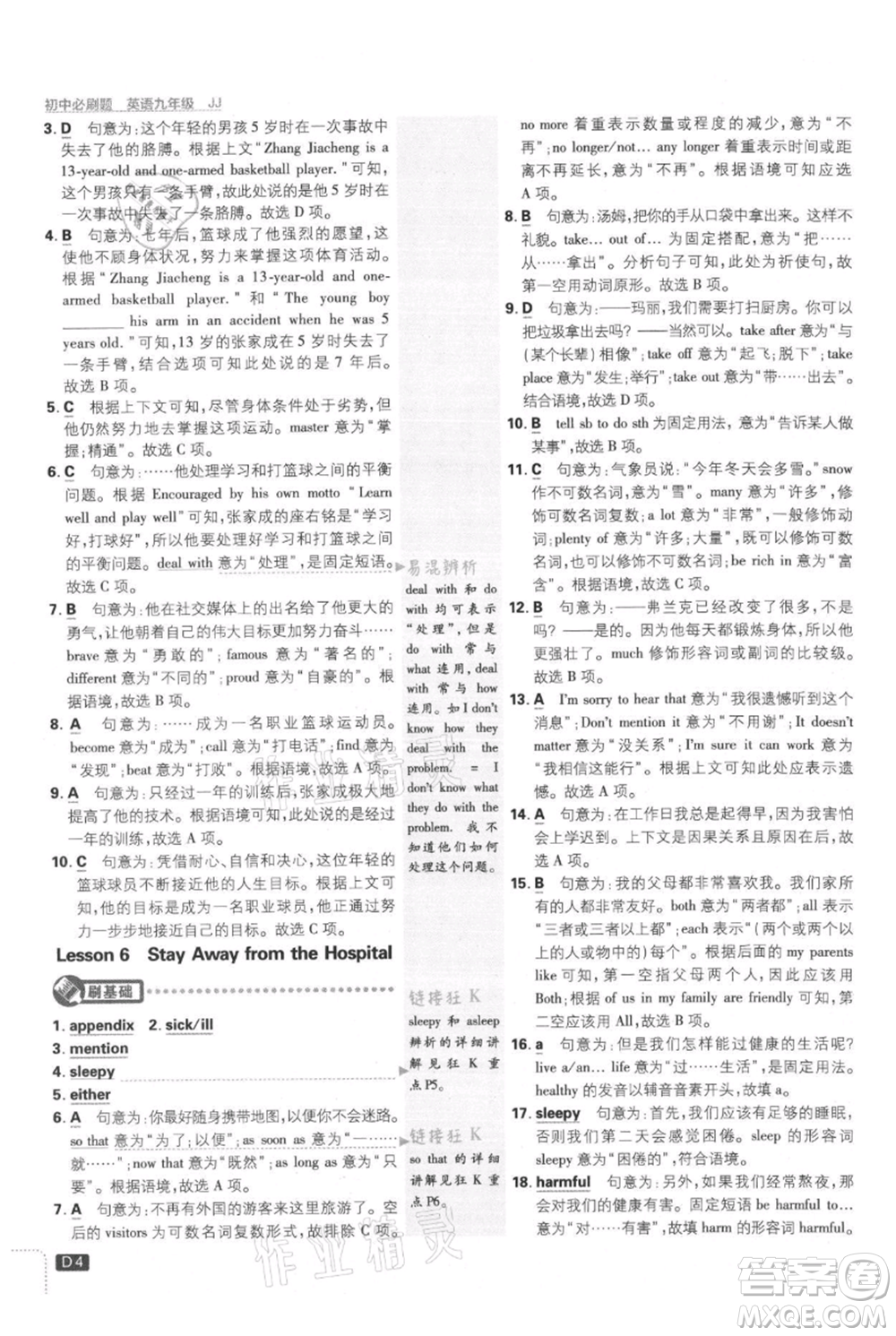 開明出版社2021初中必刷題九年級上冊英語冀教版參考答案