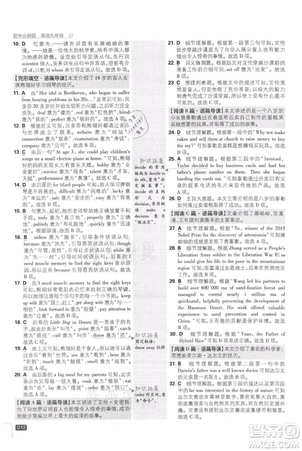 開明出版社2021初中必刷題九年級上冊英語冀教版參考答案