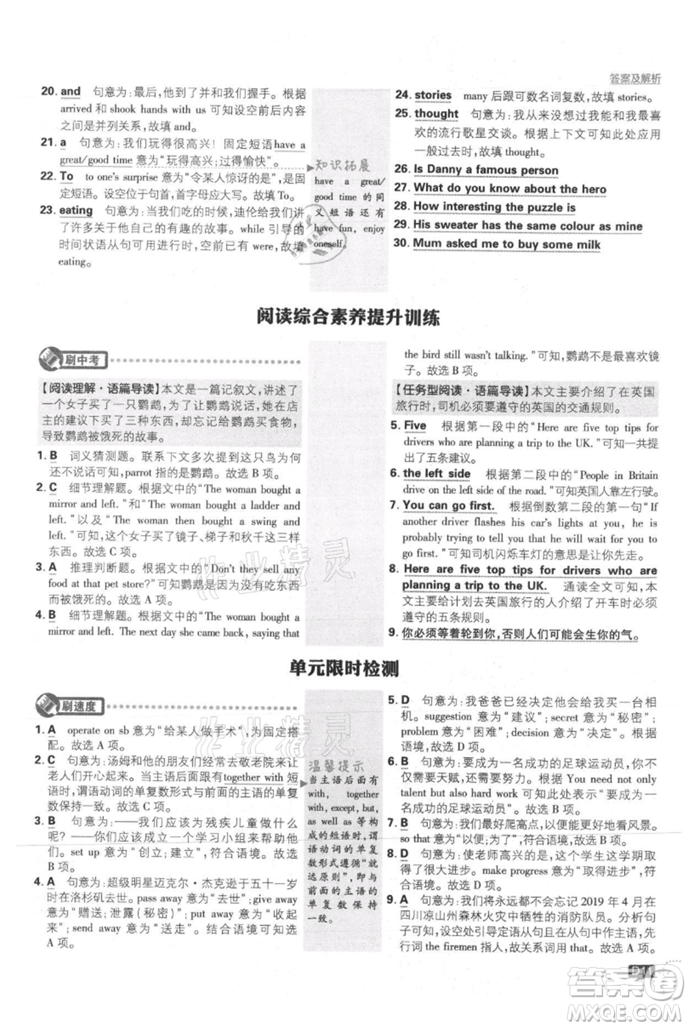 開明出版社2021初中必刷題九年級上冊英語冀教版參考答案