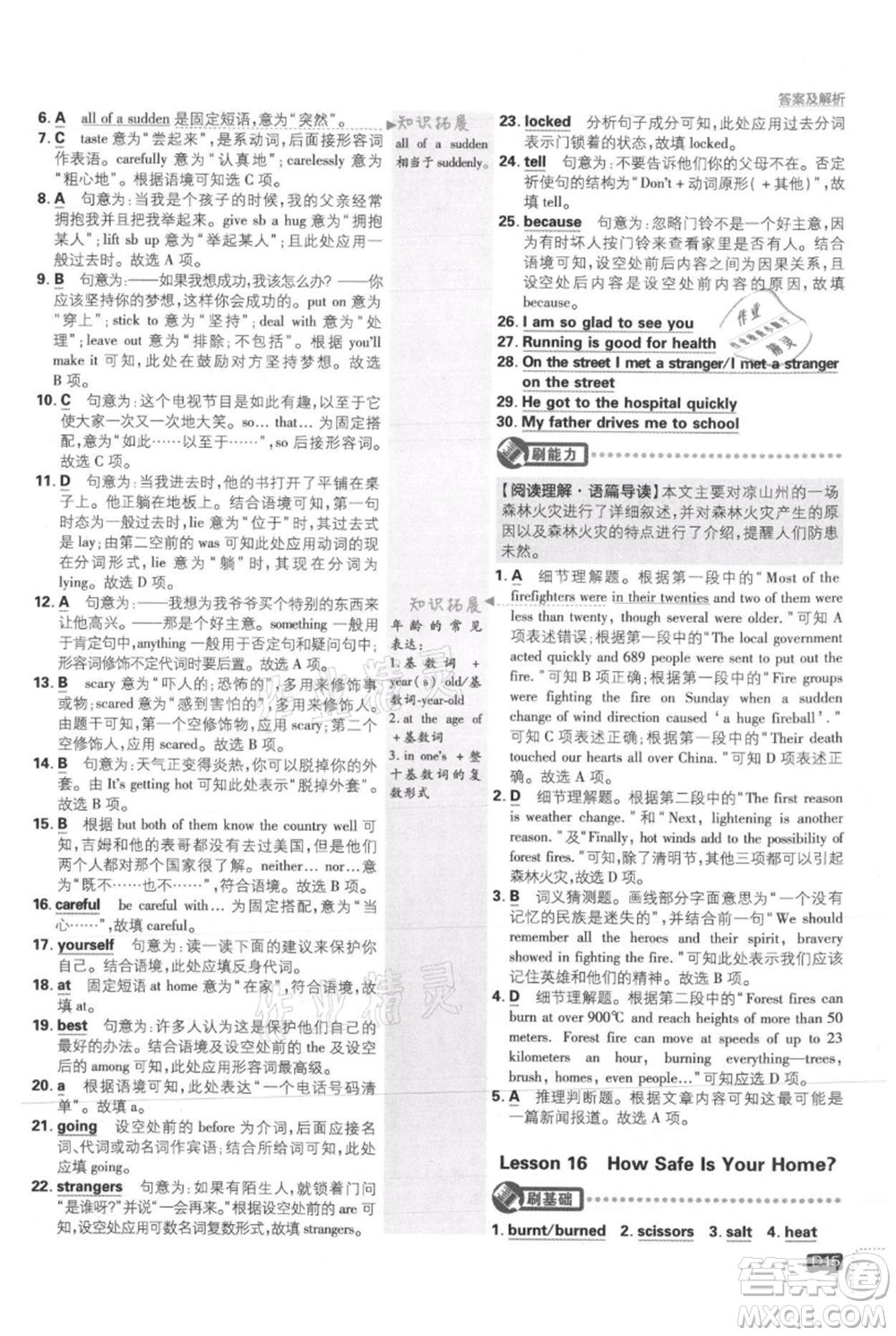 開明出版社2021初中必刷題九年級上冊英語冀教版參考答案