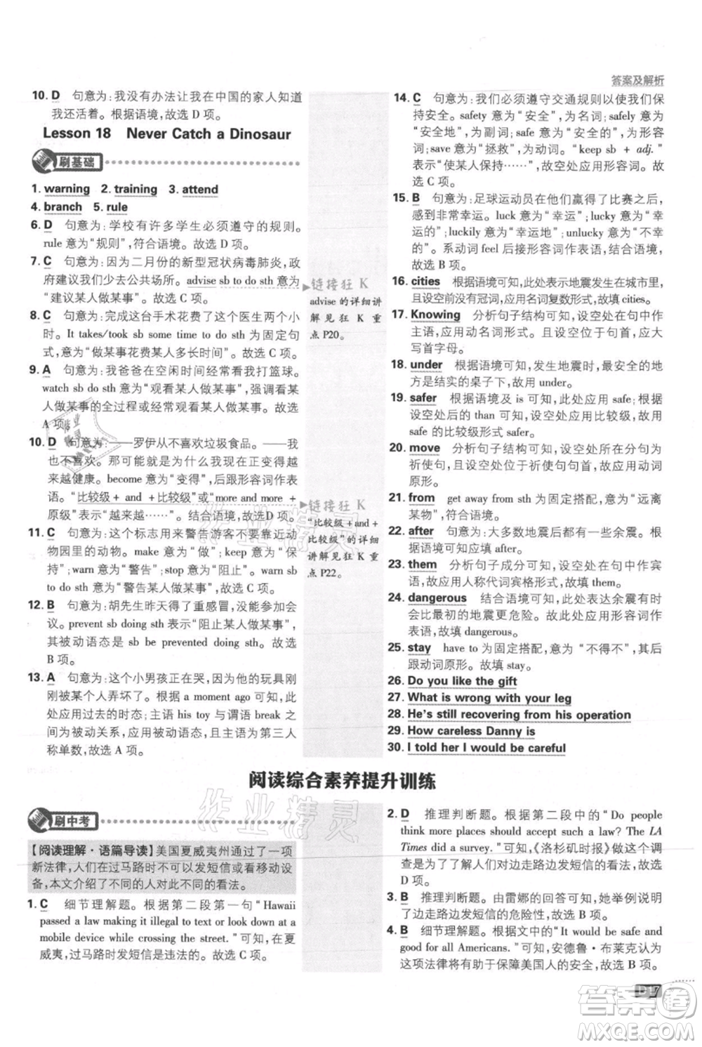 開明出版社2021初中必刷題九年級上冊英語冀教版參考答案