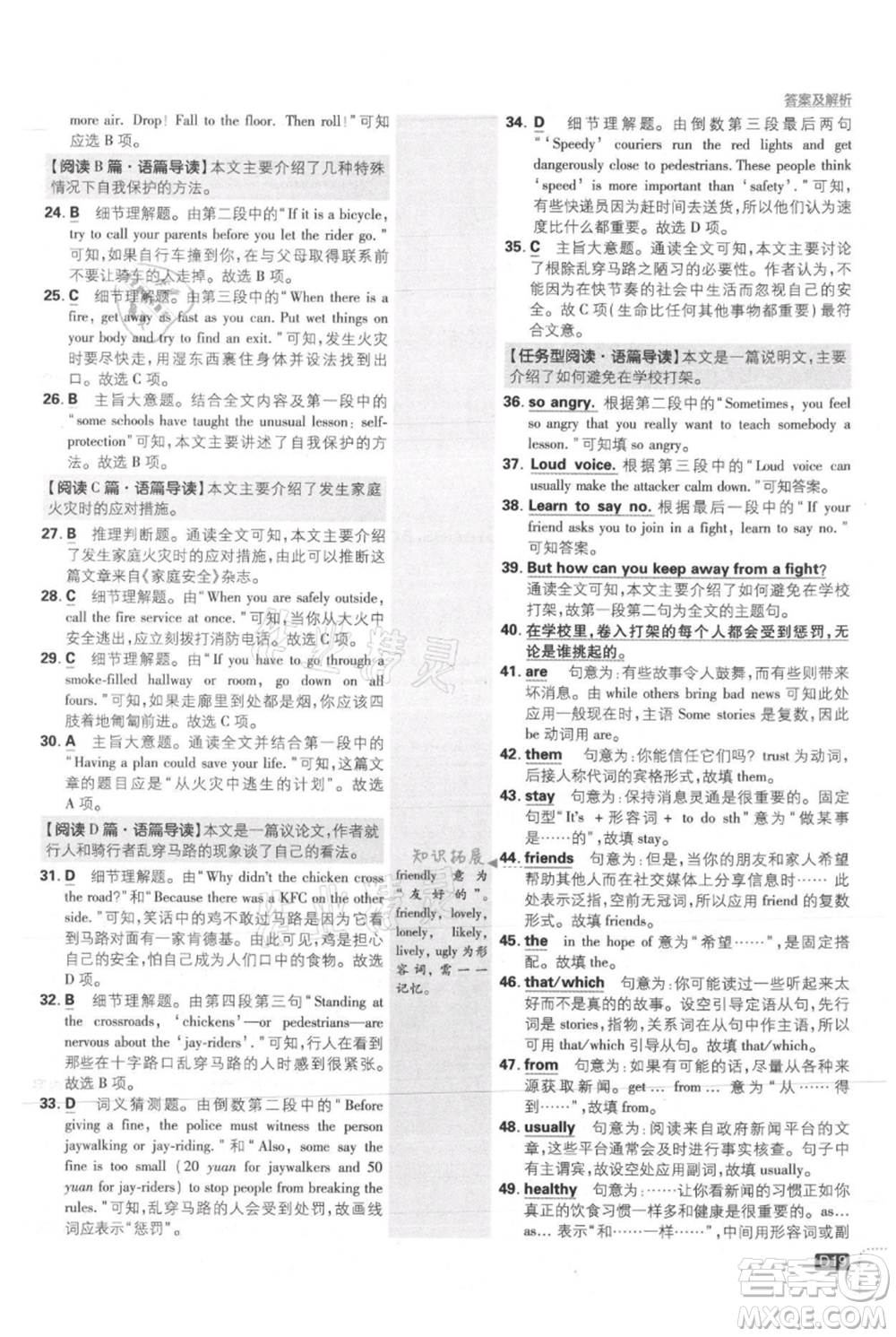 開明出版社2021初中必刷題九年級上冊英語冀教版參考答案