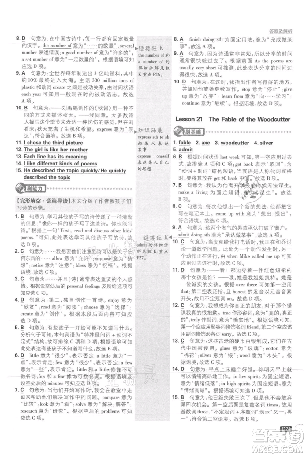 開明出版社2021初中必刷題九年級上冊英語冀教版參考答案