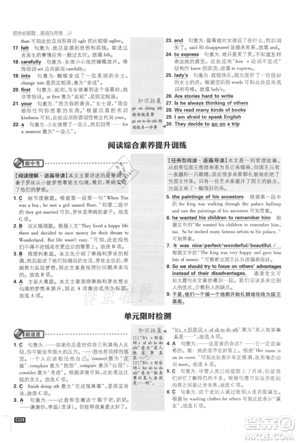 開明出版社2021初中必刷題九年級上冊英語冀教版參考答案