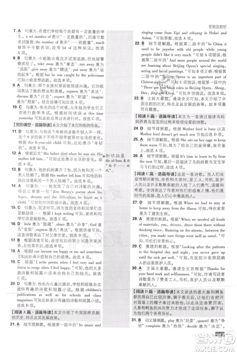 開明出版社2021初中必刷題九年級上冊英語冀教版參考答案