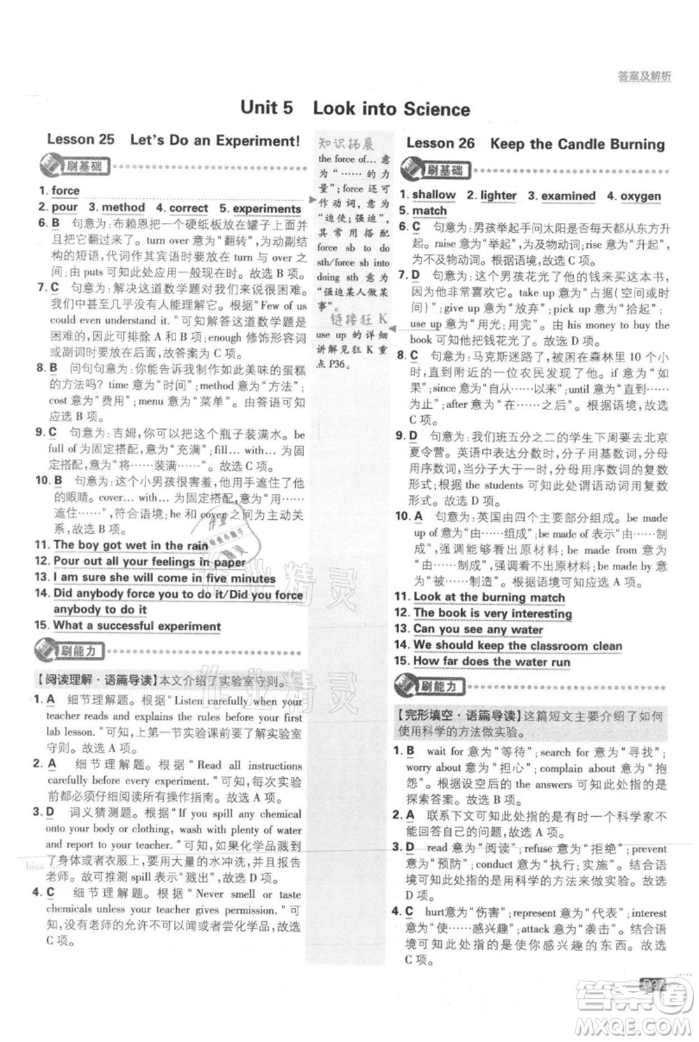 開明出版社2021初中必刷題九年級上冊英語冀教版參考答案