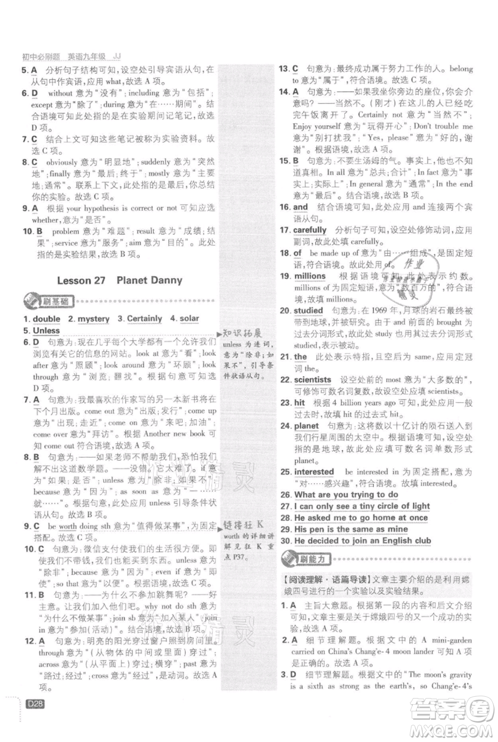 開明出版社2021初中必刷題九年級上冊英語冀教版參考答案