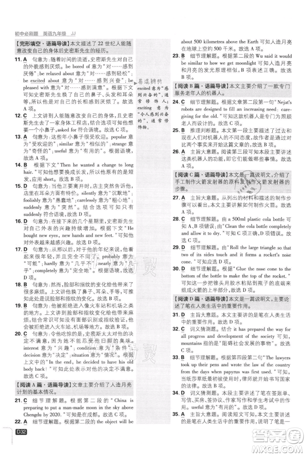 開明出版社2021初中必刷題九年級上冊英語冀教版參考答案