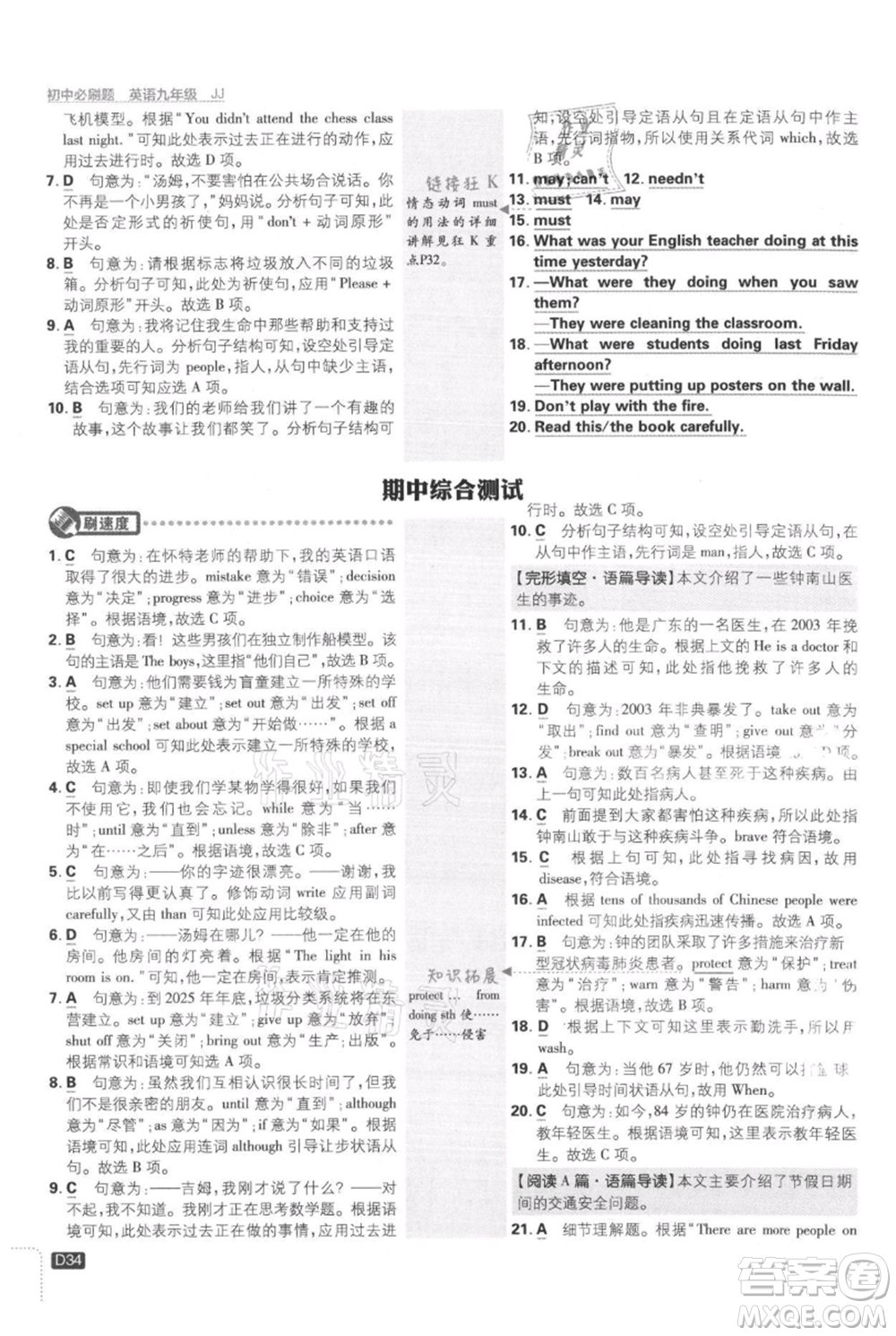 開明出版社2021初中必刷題九年級上冊英語冀教版參考答案