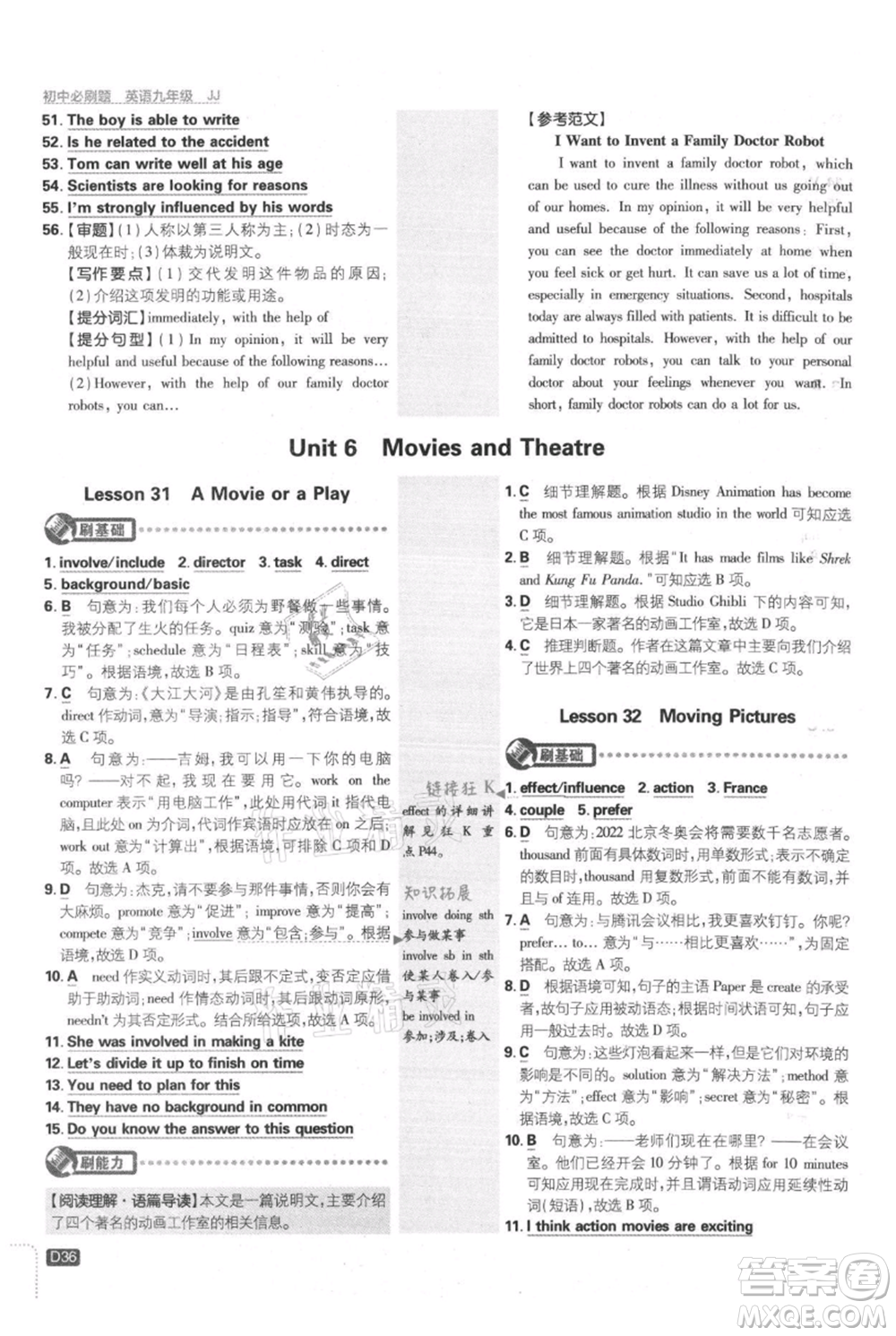 開明出版社2021初中必刷題九年級上冊英語冀教版參考答案