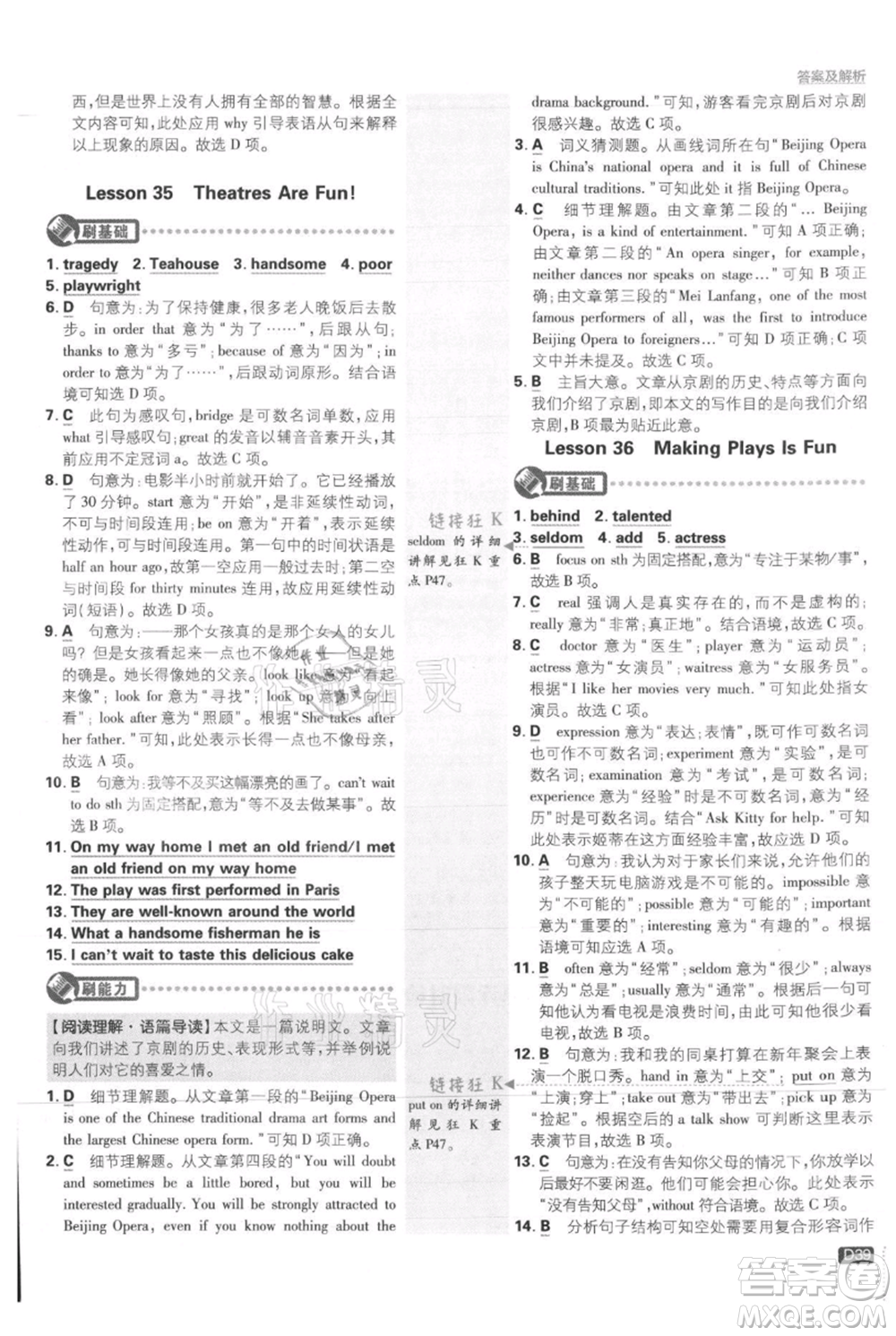 開明出版社2021初中必刷題九年級上冊英語冀教版參考答案