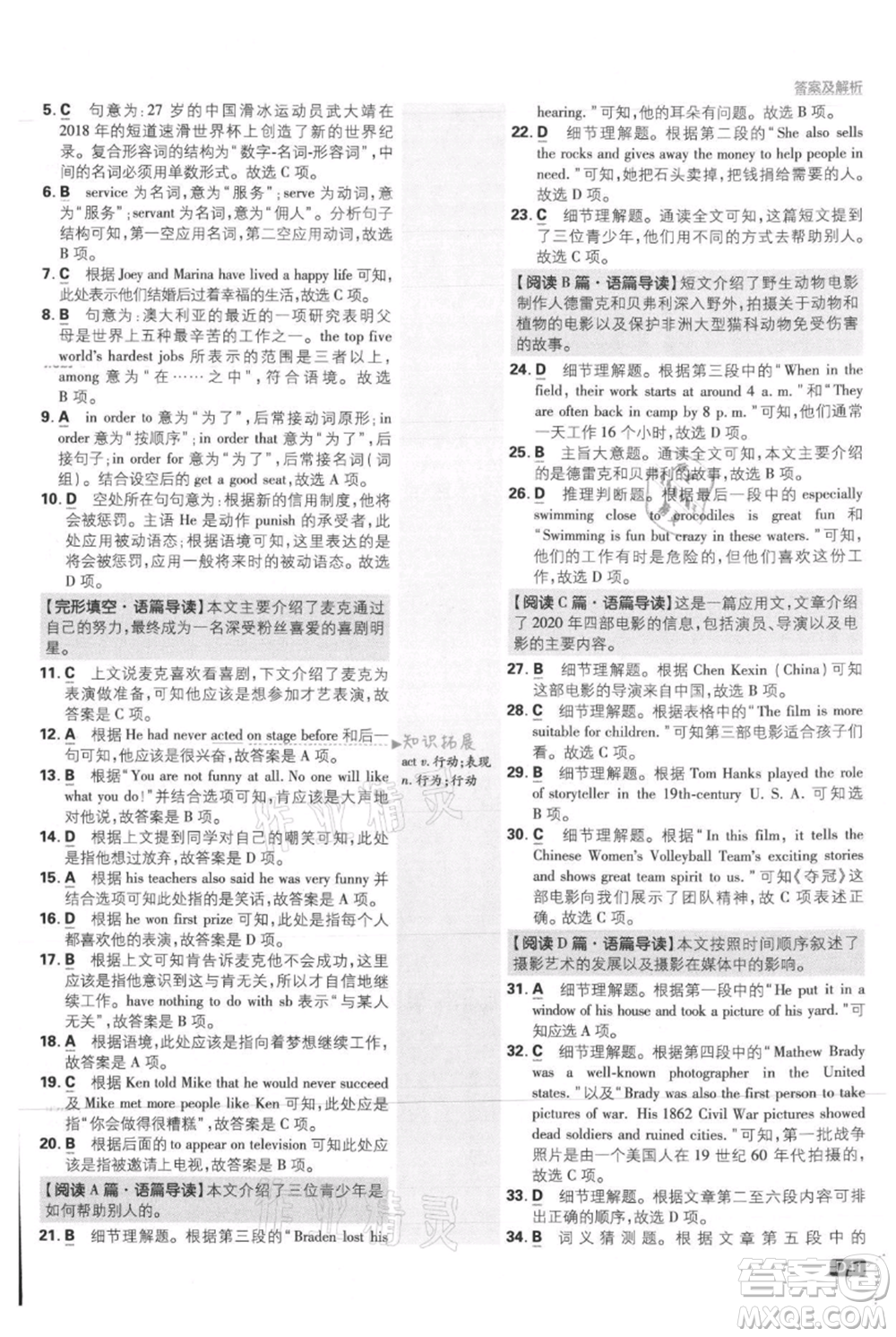 開明出版社2021初中必刷題九年級上冊英語冀教版參考答案