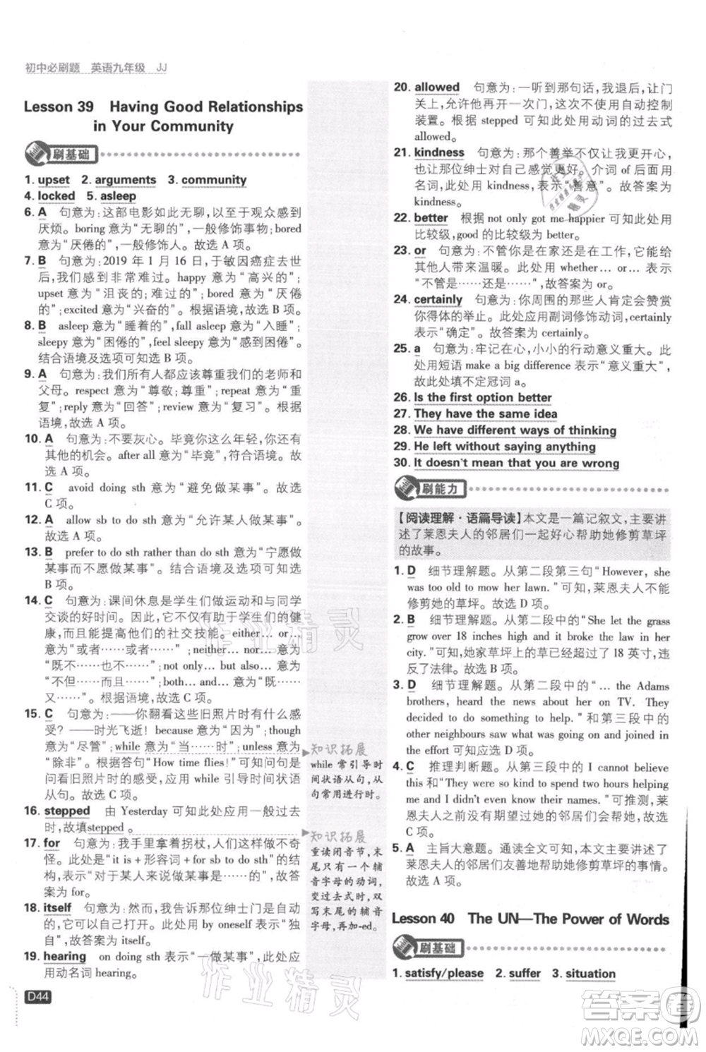 開明出版社2021初中必刷題九年級上冊英語冀教版參考答案