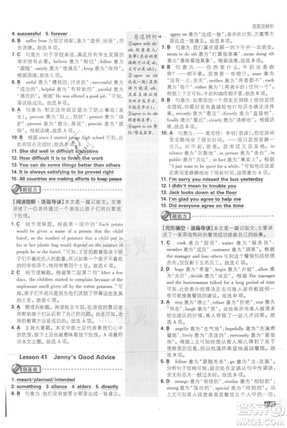 開明出版社2021初中必刷題九年級上冊英語冀教版參考答案