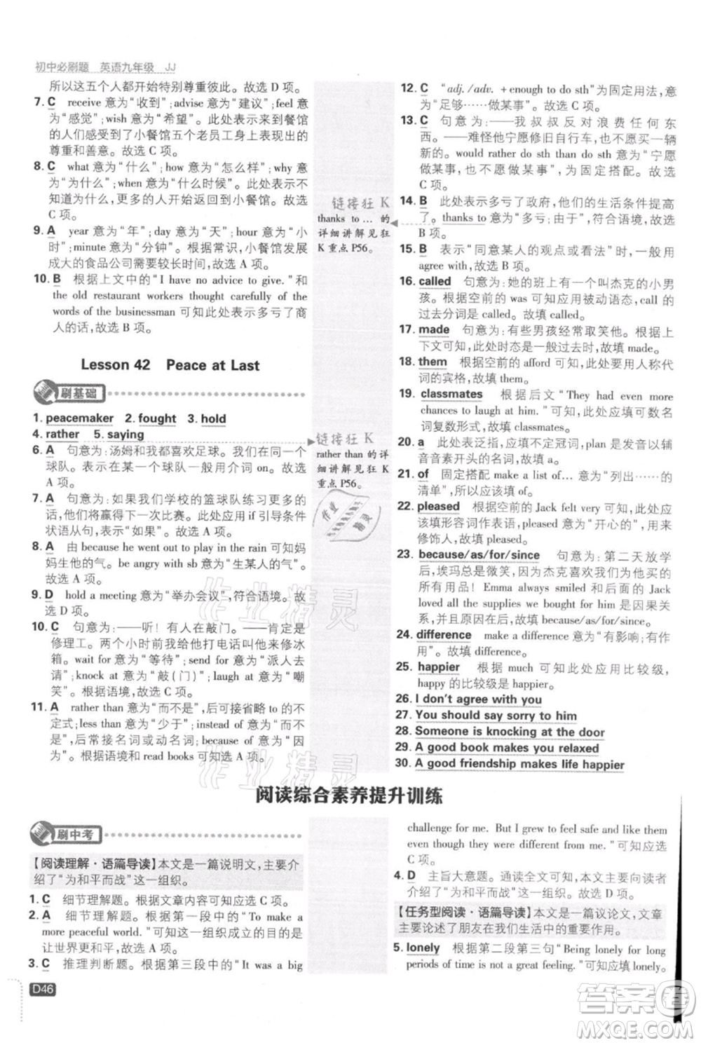 開明出版社2021初中必刷題九年級上冊英語冀教版參考答案