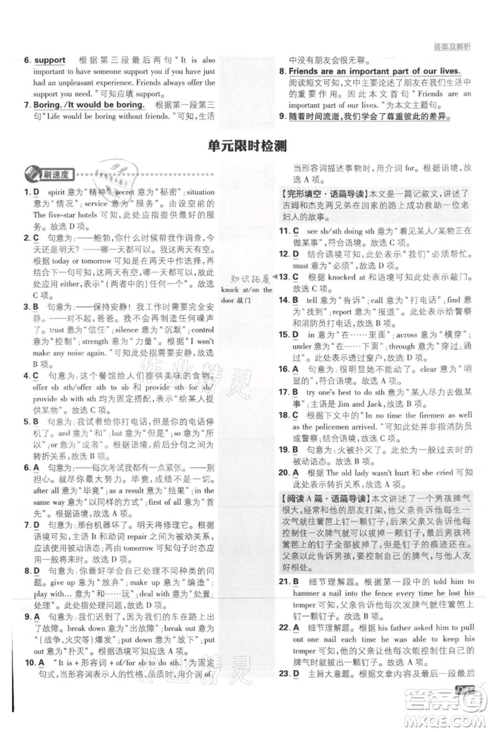 開明出版社2021初中必刷題九年級上冊英語冀教版參考答案