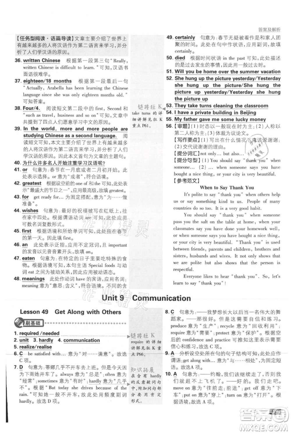 開明出版社2021初中必刷題九年級上冊英語冀教版參考答案