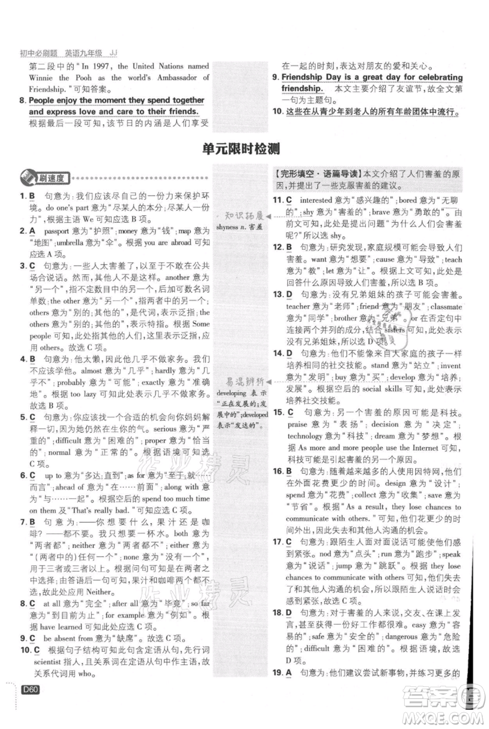 開明出版社2021初中必刷題九年級上冊英語冀教版參考答案