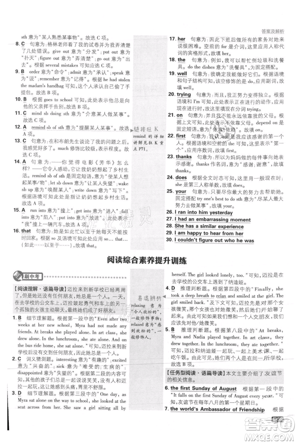 開明出版社2021初中必刷題九年級上冊英語冀教版參考答案