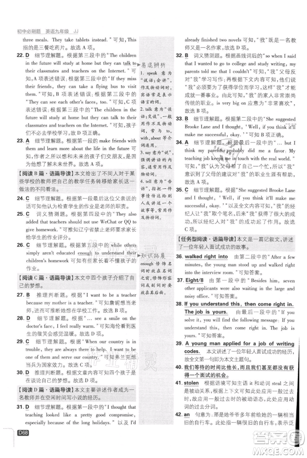 開明出版社2021初中必刷題九年級上冊英語冀教版參考答案