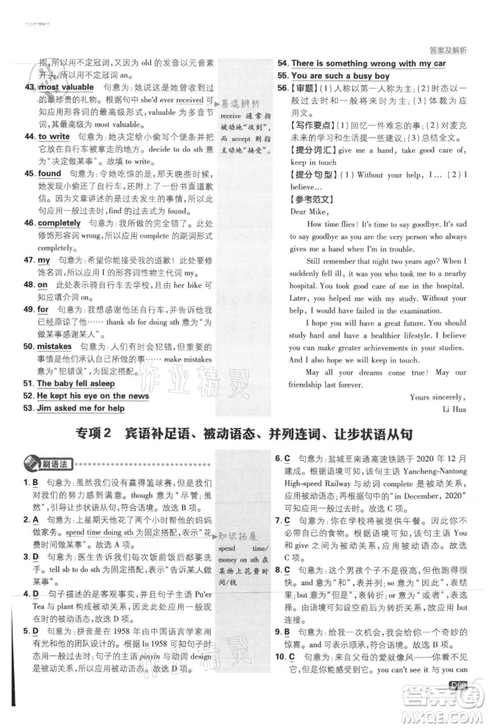 開明出版社2021初中必刷題九年級上冊英語冀教版參考答案