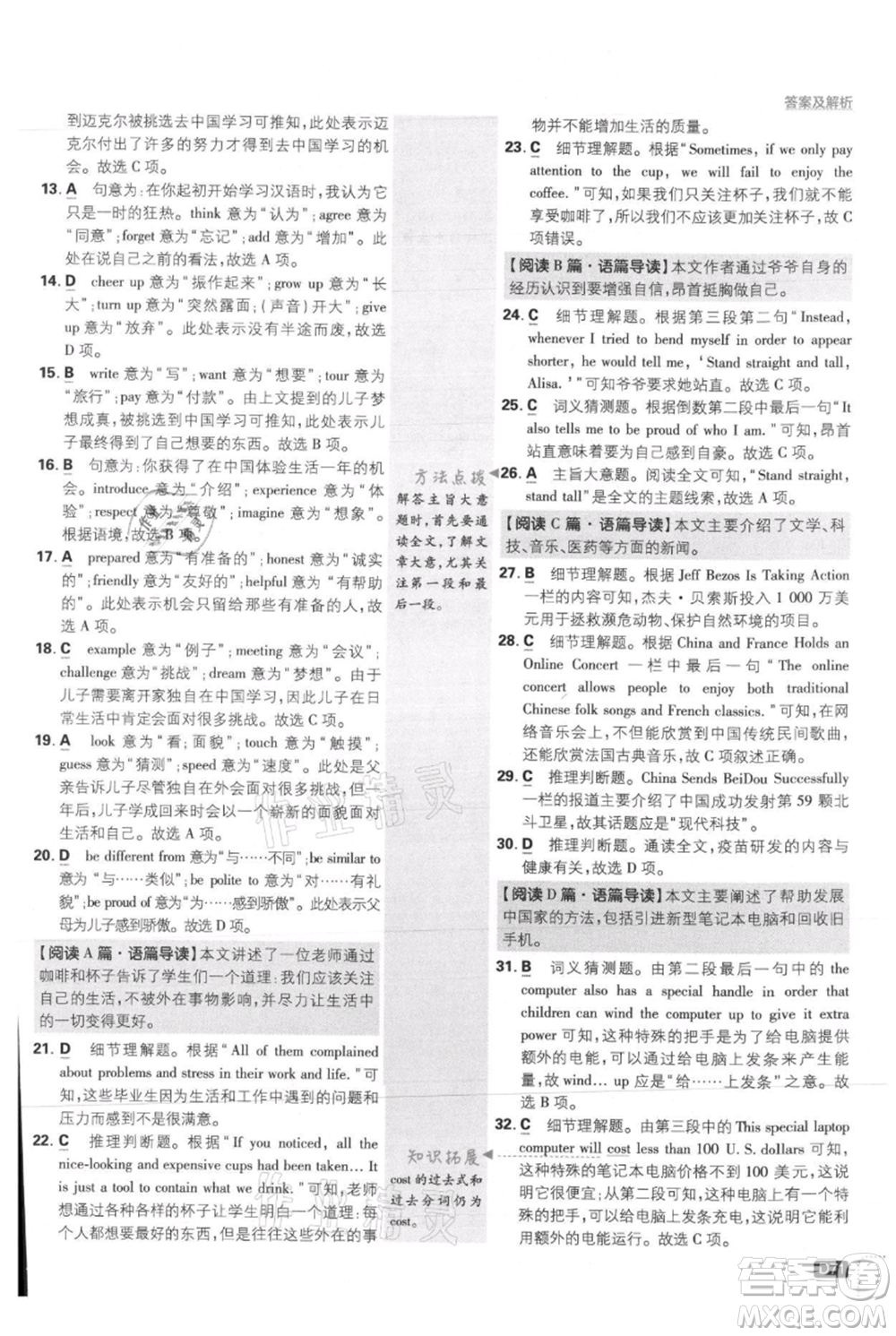 開明出版社2021初中必刷題九年級上冊英語冀教版參考答案