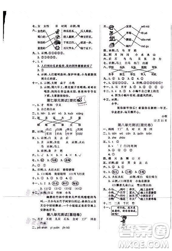 西安出版社2021秋季53全優(yōu)卷小學語文一年級上冊RJ人教版答案