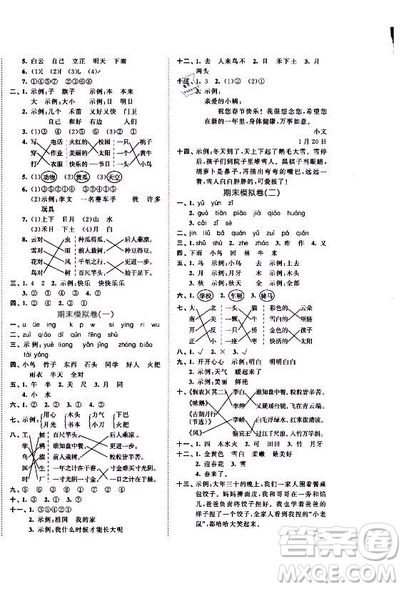 西安出版社2021秋季53全優(yōu)卷小學語文一年級上冊RJ人教版答案