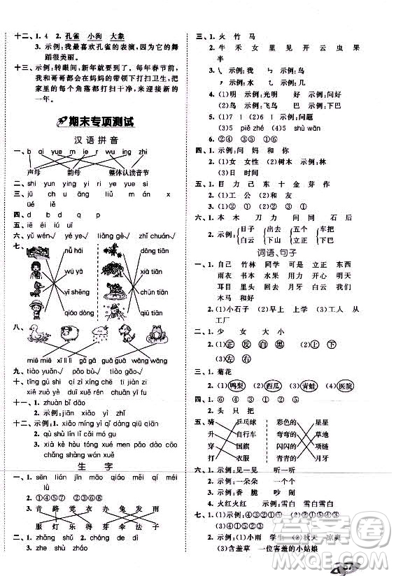 西安出版社2021秋季53全優(yōu)卷小學語文一年級上冊RJ人教版答案