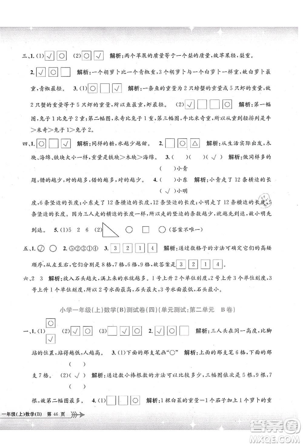 浙江工商大學(xué)出版社2021孟建平系列叢書(shū)小學(xué)單元測(cè)試一年級(jí)數(shù)學(xué)上冊(cè)B北師大版答案