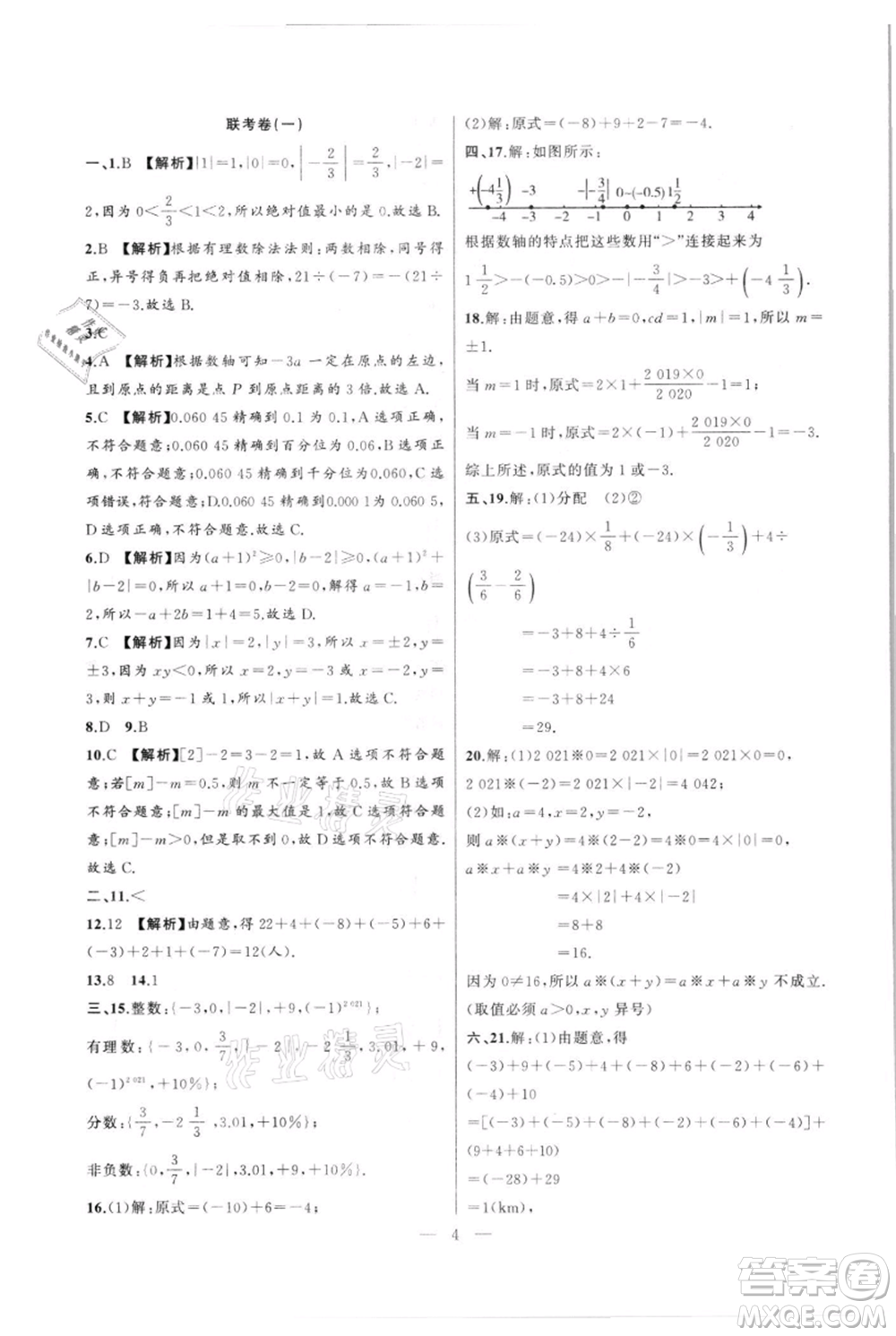 安徽大學(xué)出版社2021創(chuàng)新課堂創(chuàng)新作業(yè)本七年級(jí)上冊(cè)數(shù)學(xué)滬科版參考答案