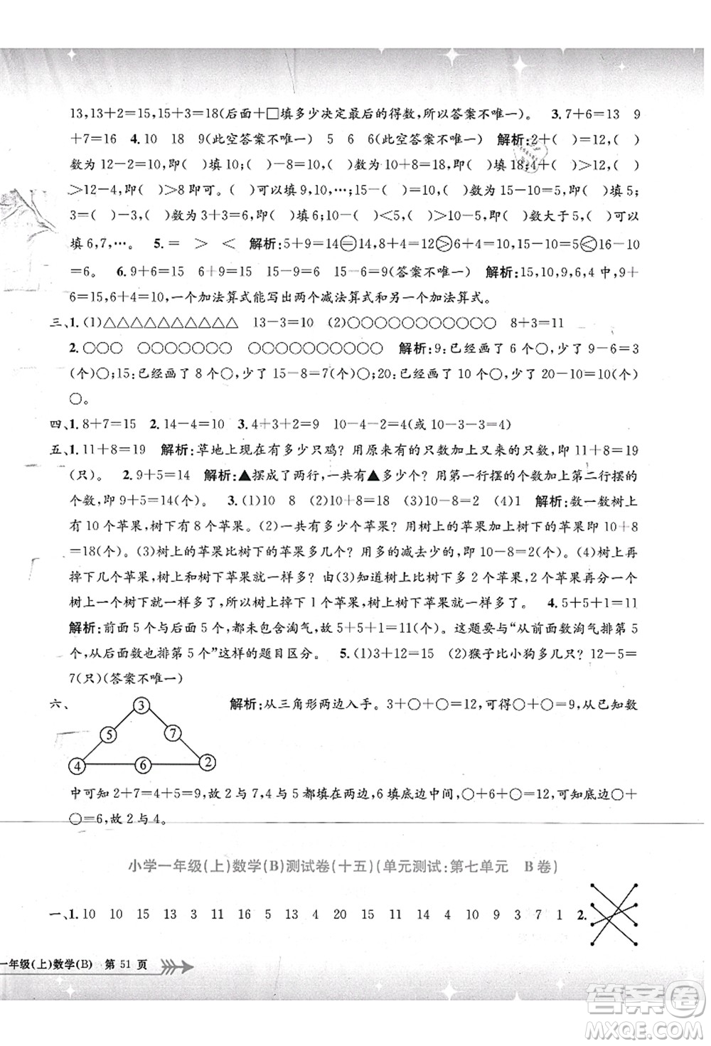 浙江工商大學(xué)出版社2021孟建平系列叢書(shū)小學(xué)單元測(cè)試一年級(jí)數(shù)學(xué)上冊(cè)B北師大版答案