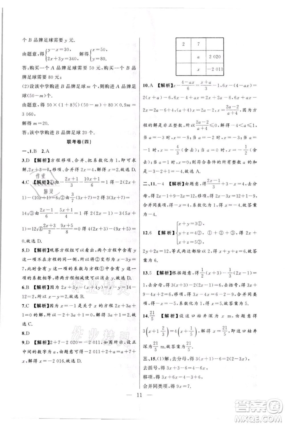 安徽大學(xué)出版社2021創(chuàng)新課堂創(chuàng)新作業(yè)本七年級(jí)上冊(cè)數(shù)學(xué)滬科版參考答案