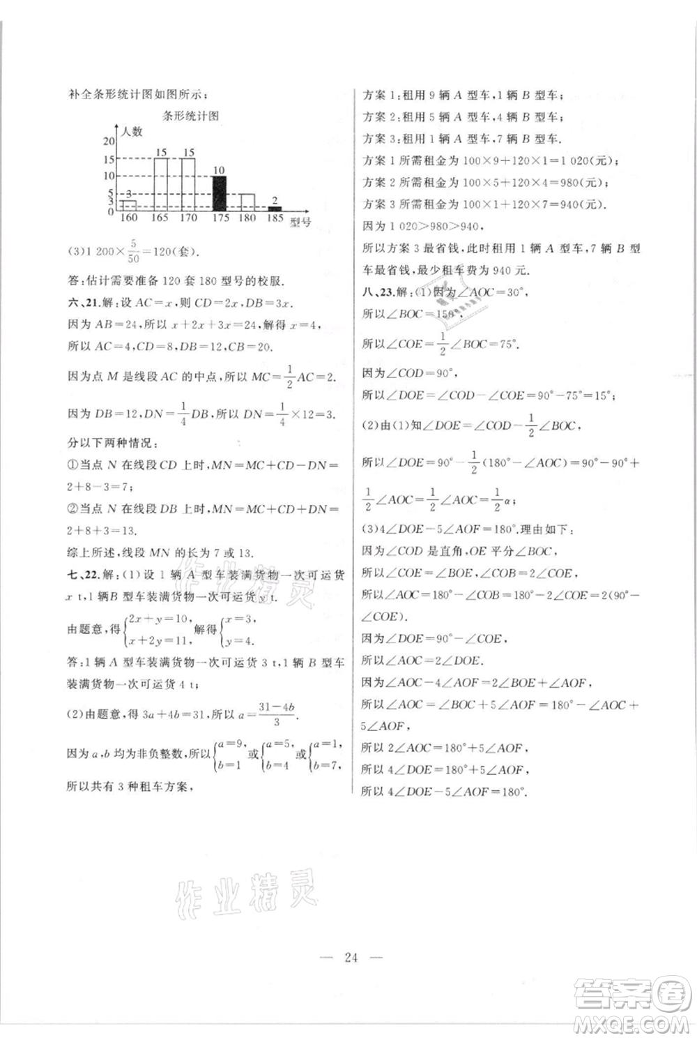 安徽大學(xué)出版社2021創(chuàng)新課堂創(chuàng)新作業(yè)本七年級(jí)上冊(cè)數(shù)學(xué)滬科版參考答案