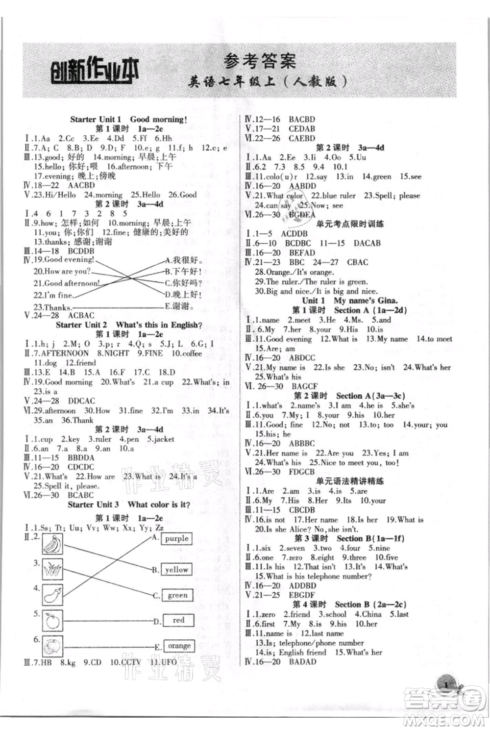 安徽大學(xué)出版社2021創(chuàng)新課堂創(chuàng)新作業(yè)本七年級(jí)上冊(cè)英語(yǔ)人教版參考答案