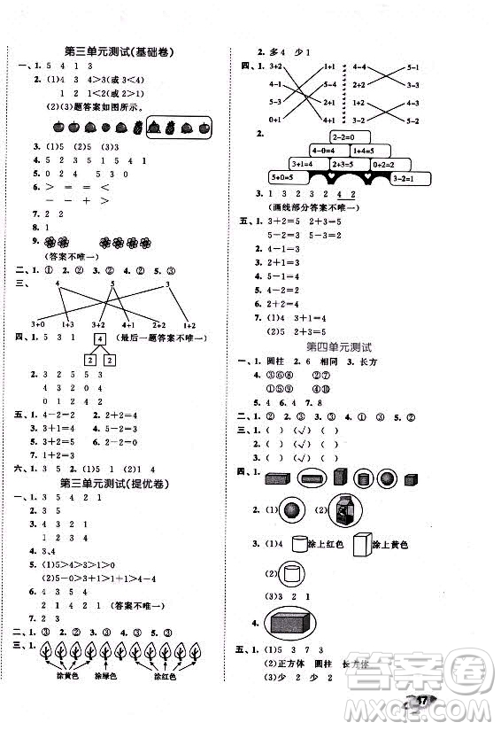 西安出版社2021秋季53全優(yōu)卷小學數(shù)學一年級上冊RJ人教版答案