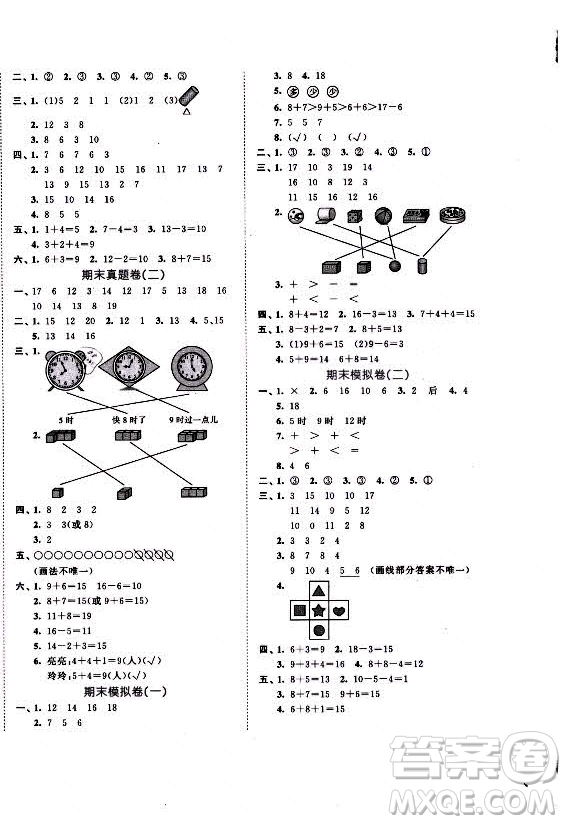 西安出版社2021秋季53全優(yōu)卷小學數(shù)學一年級上冊RJ人教版答案