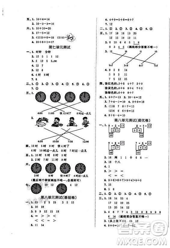 西安出版社2021秋季53全優(yōu)卷小學數(shù)學一年級上冊RJ人教版答案