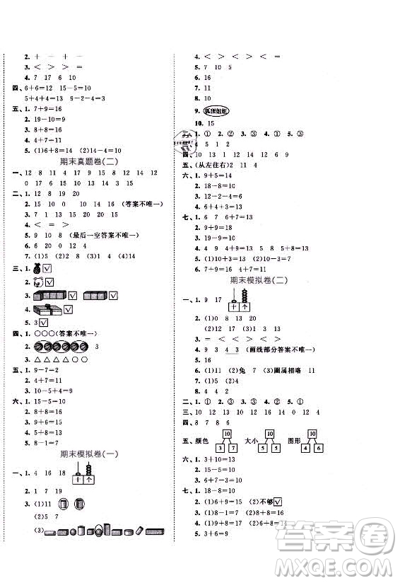 西安出版社2021秋季53全優(yōu)卷小學(xué)數(shù)學(xué)一年級(jí)上冊(cè)SJ蘇教版答案