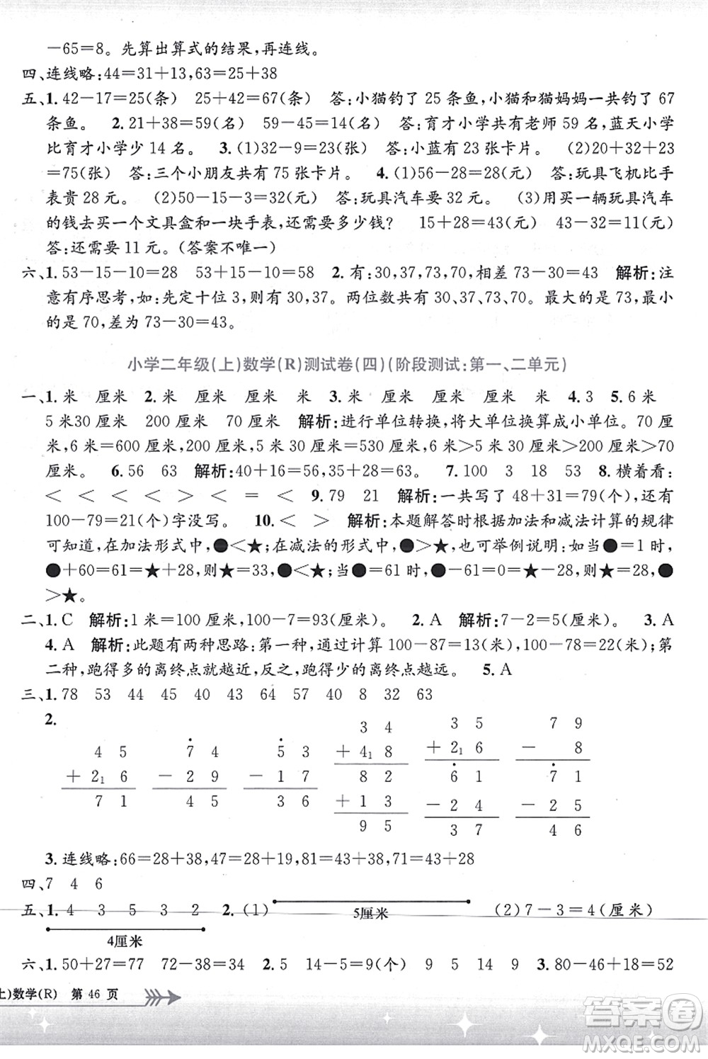 浙江工商大學(xué)出版社2021孟建平系列叢書(shū)小學(xué)單元測(cè)試二年級(jí)數(shù)學(xué)上冊(cè)R人教版答案