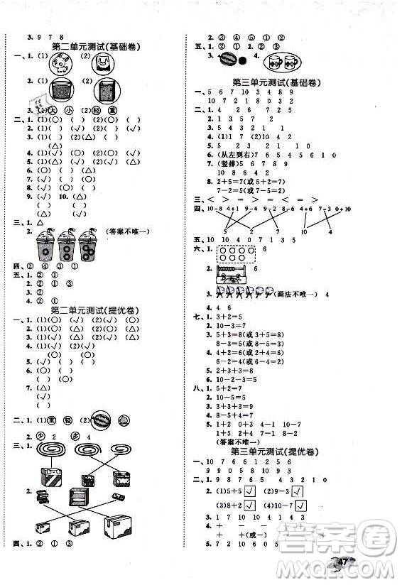 西安出版社2021秋季53全優(yōu)卷小學(xué)數(shù)學(xué)一年級(jí)上冊(cè)BSD北師大版答案