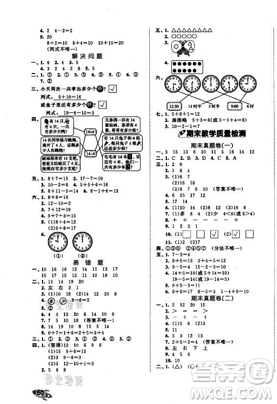 西安出版社2021秋季53全優(yōu)卷小學(xué)數(shù)學(xué)一年級(jí)上冊(cè)BSD北師大版答案