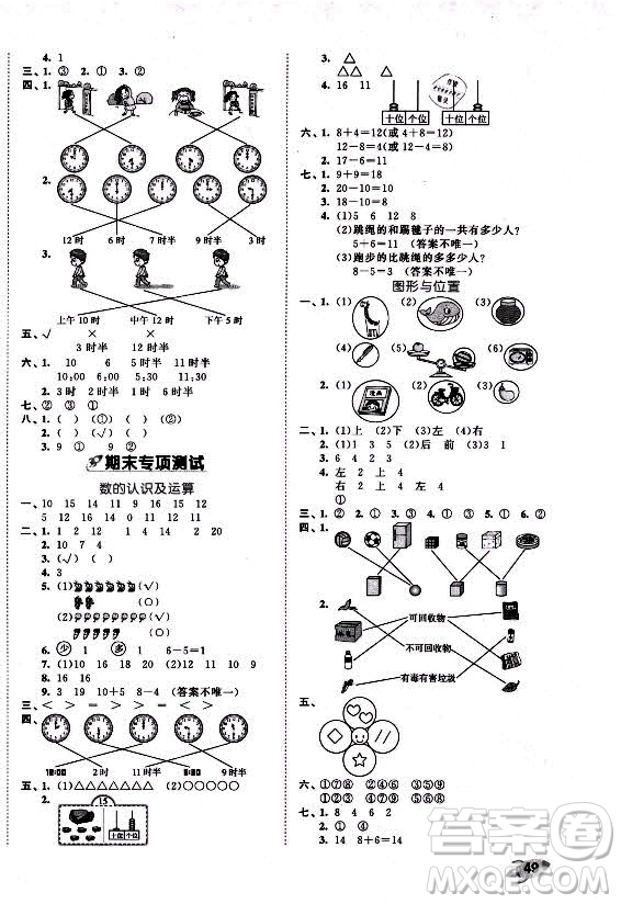 西安出版社2021秋季53全優(yōu)卷小學(xué)數(shù)學(xué)一年級(jí)上冊(cè)BSD北師大版答案