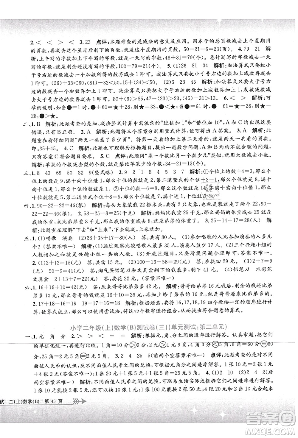 浙江工商大學出版社2021孟建平系列叢書小學單元測試二年級數(shù)學上冊B北師大版答案