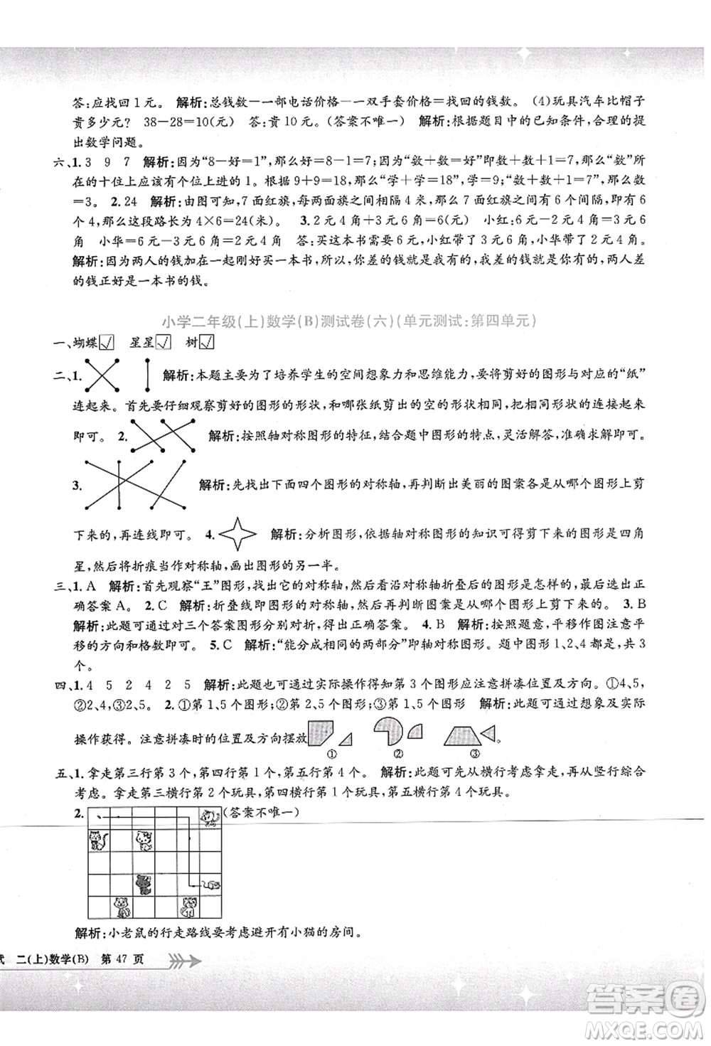 浙江工商大學出版社2021孟建平系列叢書小學單元測試二年級數(shù)學上冊B北師大版答案