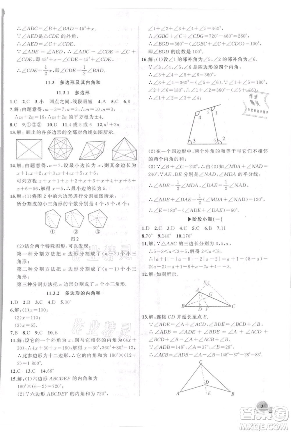 安徽大學(xué)出版社2021創(chuàng)新課堂創(chuàng)新作業(yè)本八年級上冊數(shù)學(xué)人教版參考答案