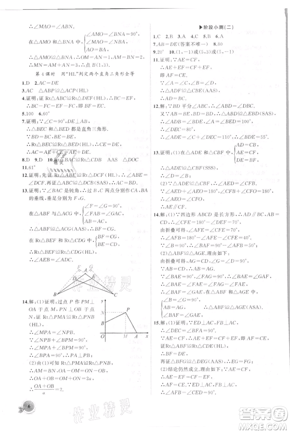 安徽大學(xué)出版社2021創(chuàng)新課堂創(chuàng)新作業(yè)本八年級上冊數(shù)學(xué)人教版參考答案