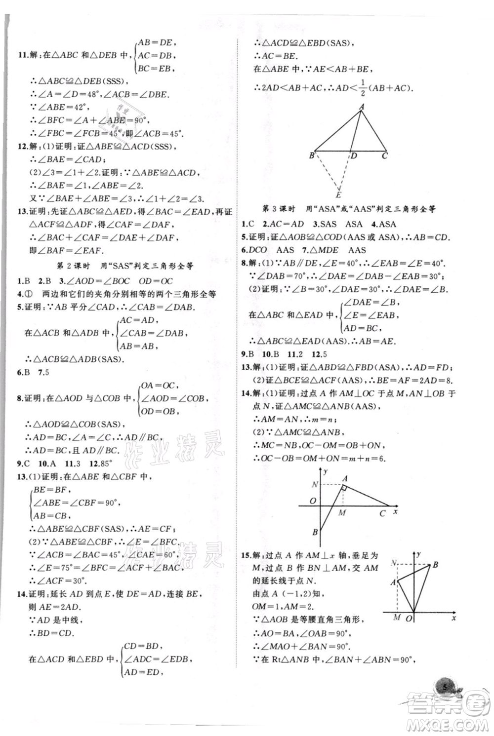 安徽大學(xué)出版社2021創(chuàng)新課堂創(chuàng)新作業(yè)本八年級上冊數(shù)學(xué)人教版參考答案